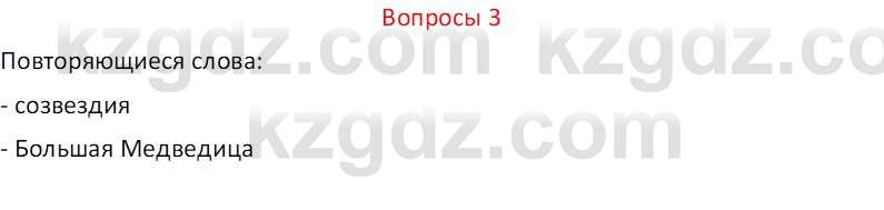 Русский язык (Часть 2) Клокова Е.В. 5 класс 2018 Вопрос 31