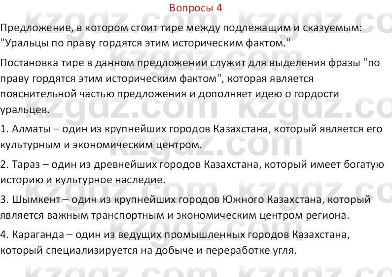 Русский язык (Часть 2) Клокова Е.В. 5 класс 2018 Вопрос 41