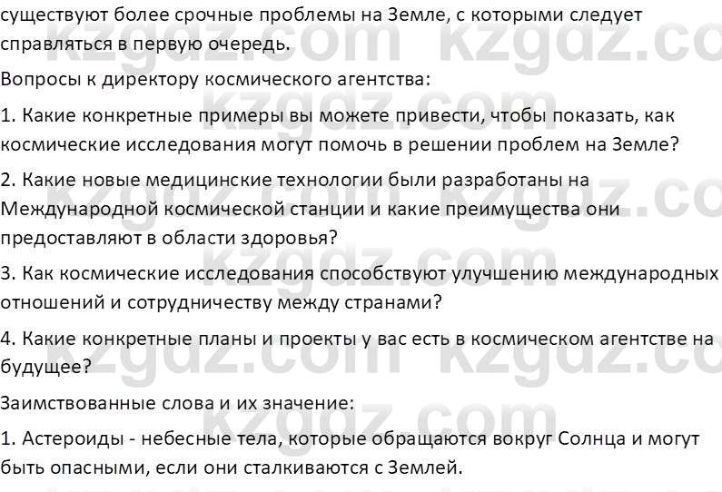 Русский язык (Часть 2) Клокова Е.В. 5 класс 2018 Вопрос 51