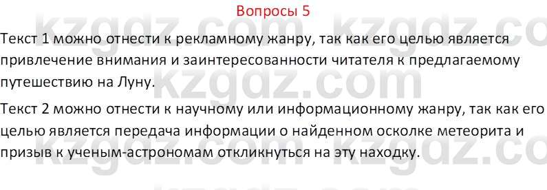 Русский язык (Часть 2) Клокова Е.В. 5 класс 2018 Вопрос 51