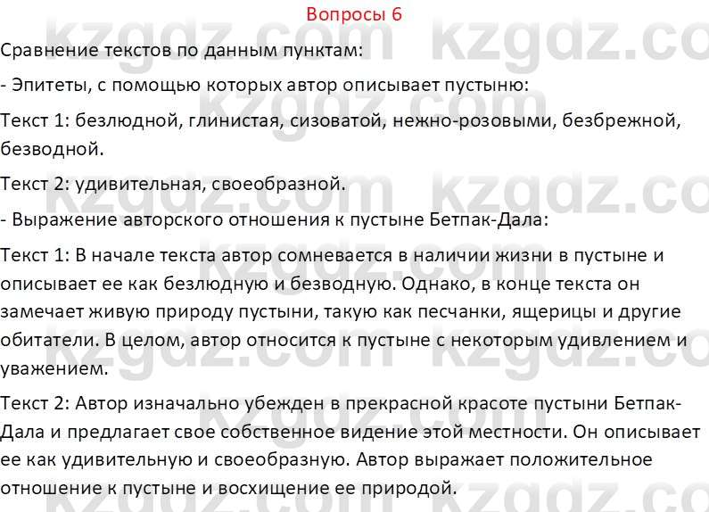 Русский язык (Часть 2) Клокова Е.В. 5 класс 2018 Вопрос 61