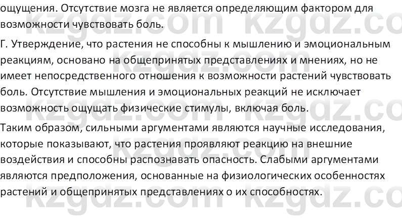 Русский язык (Часть 2) Клокова Е.В. 5 класс 2018 Вопрос 71