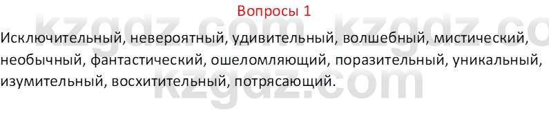 Русский язык (Часть 2) Клокова Е.В. 5 класс 2018 Вопрос 11