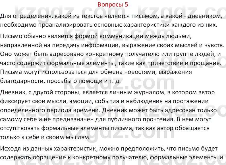 Русский язык (Часть 2) Клокова Е.В. 5 класс 2018 Вопрос 51