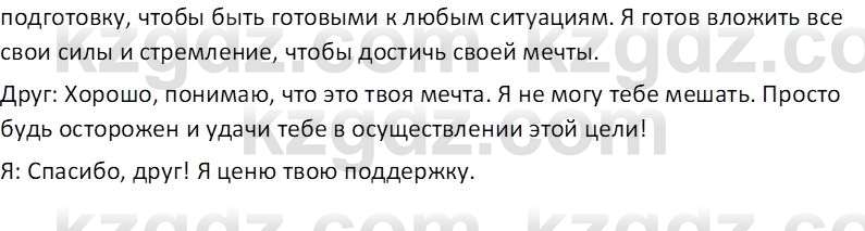 Русский язык (Часть 2) Клокова Е.В. 5 класс 2018 Вопрос 61