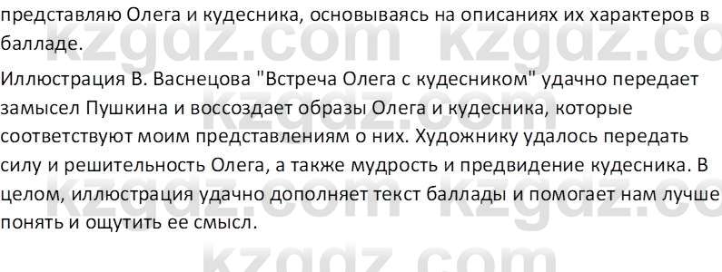 Русская литература Локтионова Н.П. 5 класс 2017 Вопрос 111