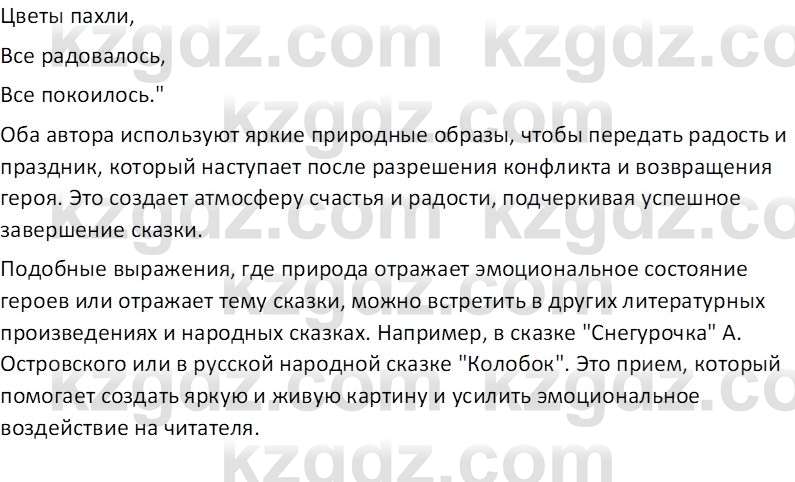 Русская литература Локтионова Н.П. 5 класс 2017 Вопрос 171