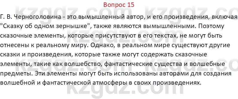 Русская литература Локтионова Н.П. 5 класс 2017 Вопрос 151