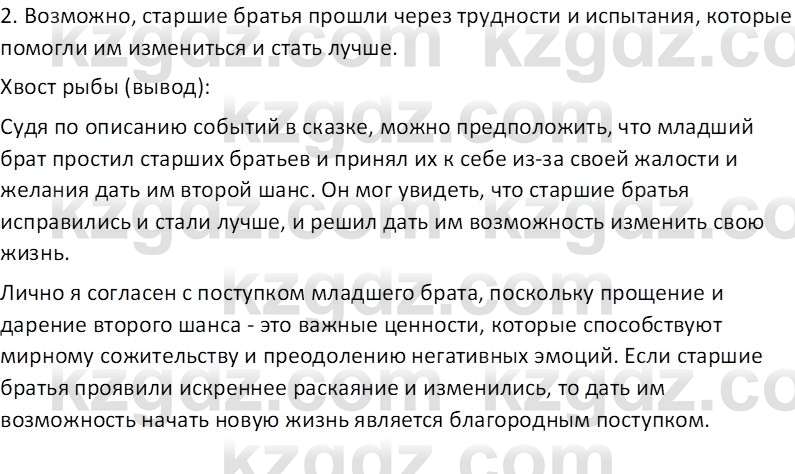 Русская литература Локтионова Н.П. 5 класс 2017 Вопрос 111