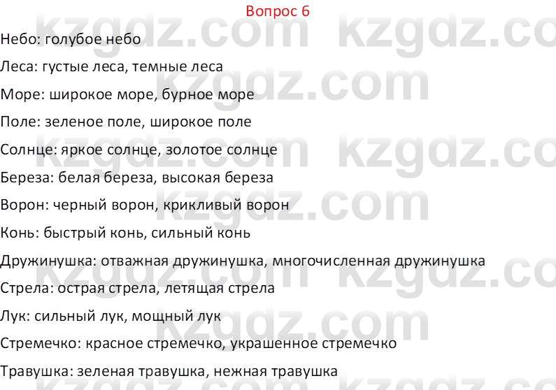 Русская литература Локтионова Н.П. 5 класс 2017 Вопрос 61