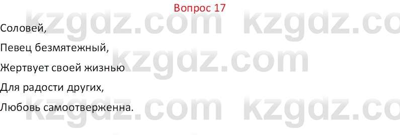 Русская литература Локтионова Н.П. 5 класс 2017 Вопрос 171