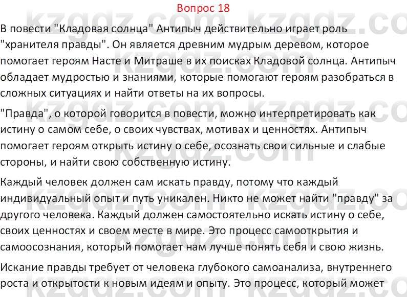 Русская литература Локтионова Н.П. 5 класс 2017 Вопрос 181