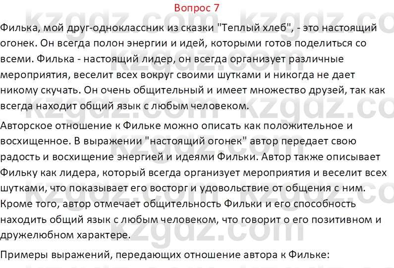Русская литература Локтионова Н.П. 5 класс 2017 Вопрос 71