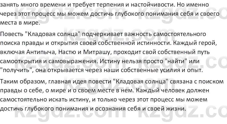 Русская литература Локтионова Н.П. 5 класс 2017 Вопрос 181