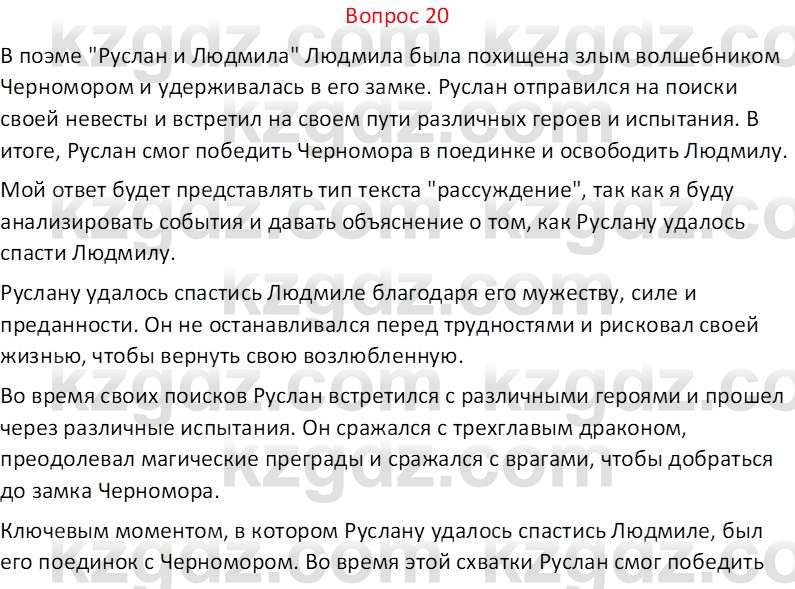 Русская литература Локтионова Н.П. 5 класс 2017 Вопрос 201