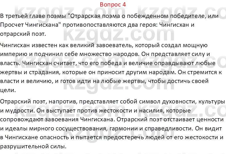 Русская литература Локтионова Н.П. 5 класс 2017 Вопрос 41