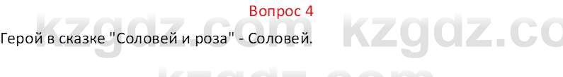 Русская литература Локтионова Н.П. 5 класс 2017 Вопрос 41