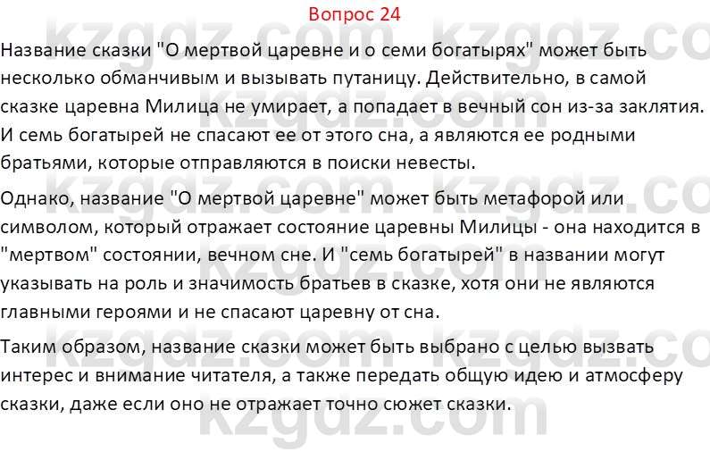 Русская литература Локтионова Н.П. 5 класс 2017 Вопрос 241