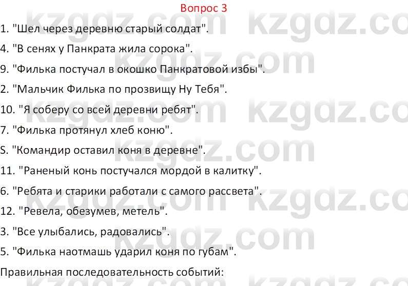 Русская литература Локтионова Н.П. 5 класс 2017 Вопрос 31