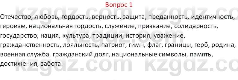 Русская литература Локтионова Н.П. 5 класс 2017 Вопрос 11