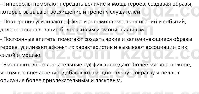 Русская литература Локтионова Н.П. 5 класс 2017 Вопрос 71