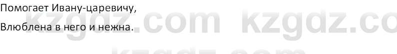 Русская литература Локтионова Н.П. 5 класс 2017 Вопрос 231