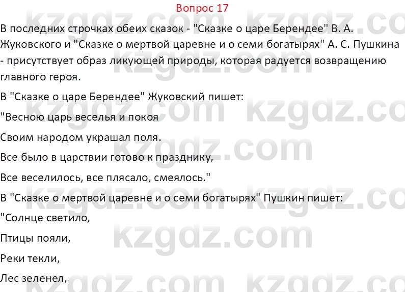 Русская литература Локтионова Н.П. 5 класс 2017 Вопрос 171
