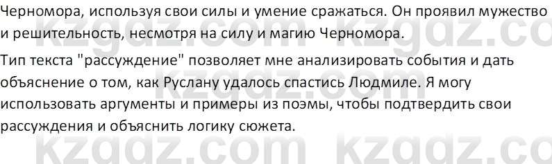 Русская литература Локтионова Н.П. 5 класс 2017 Вопрос 201