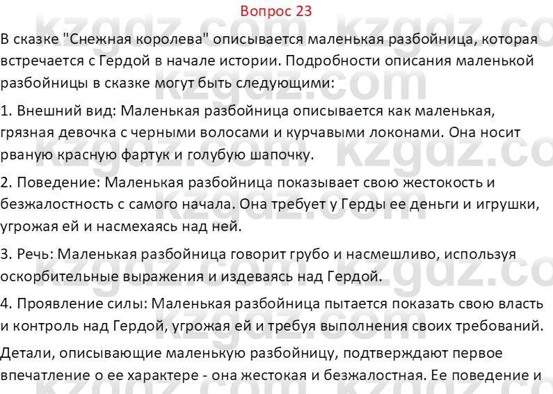 Русская литература Локтионова Н.П. 5 класс 2017 Вопрос 231