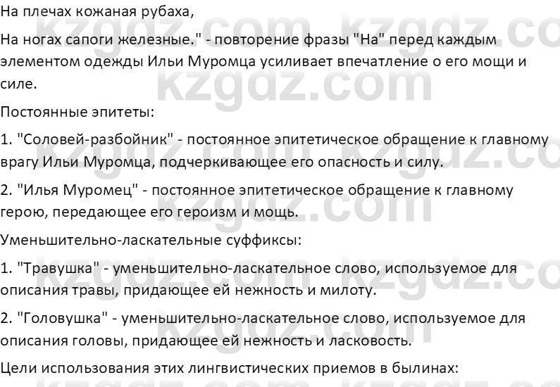 Русская литература Локтионова Н.П. 5 класс 2017 Вопрос 71