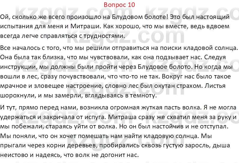 Русская литература Локтионова Н.П. 5 класс 2017 Вопрос 101