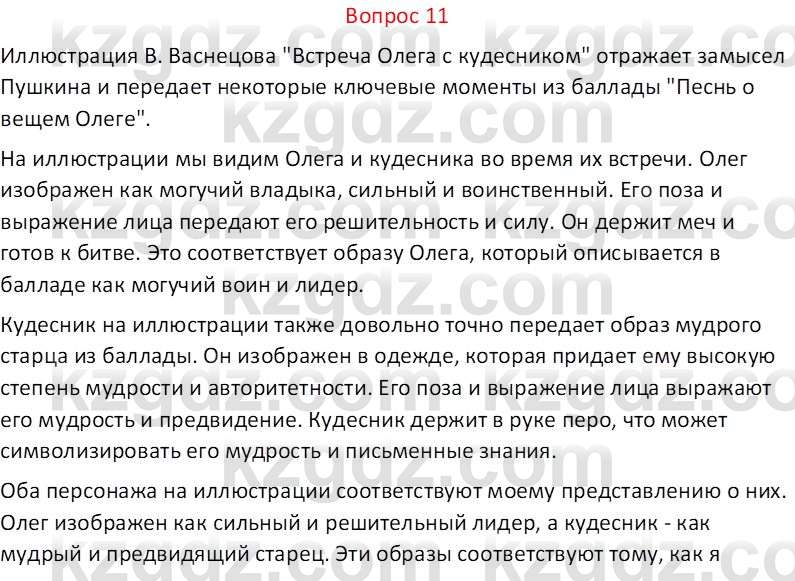 Русская литература Локтионова Н.П. 5 класс 2017 Вопрос 111