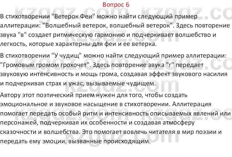 Русская литература Локтионова Н.П. 5 класс 2017 Вопрос 61