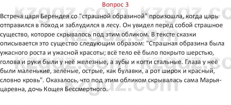 Русская литература Локтионова Н.П. 5 класс 2017 Вопрос 31
