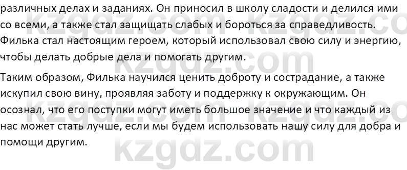 Русская литература Локтионова Н.П. 5 класс 2017 Вопрос 61