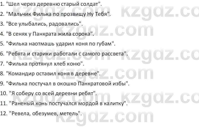 Русская литература Локтионова Н.П. 5 класс 2017 Вопрос 31