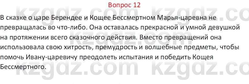 Русская литература Локтионова Н.П. 5 класс 2017 Вопрос 121