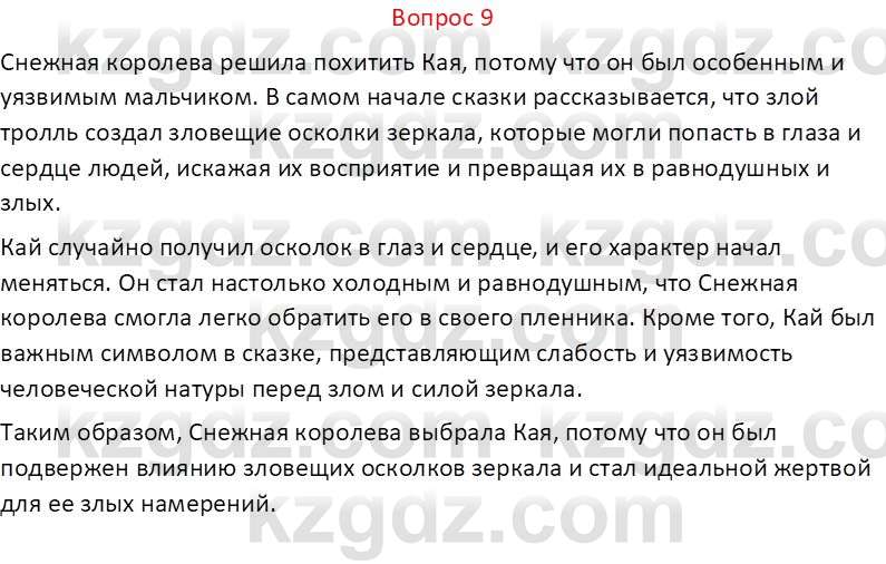 Русская литература Локтионова Н.П. 5 класс 2017 Вопрос 91