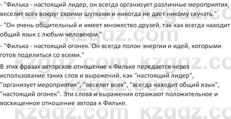 Русская литература Локтионова Н.П. 5 класс 2017 Вопрос 71