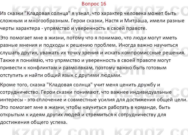 Русская литература Локтионова Н.П. 5 класс 2017 Вопрос 161