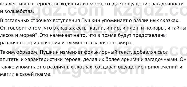 Русская литература Локтионова Н.П. 5 класс 2017 Вопрос 231