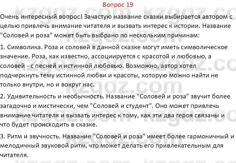 Русская литература Локтионова Н.П. 5 класс 2017 Вопрос 191