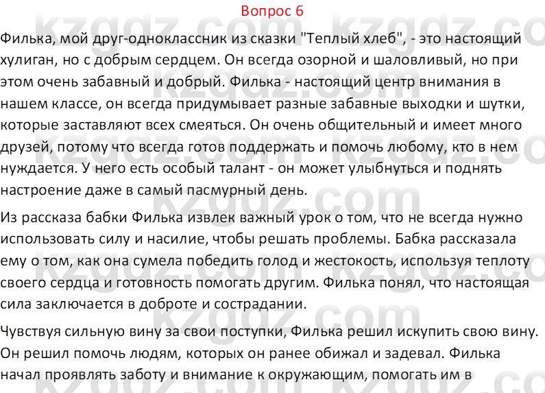 Русская литература Локтионова Н.П. 5 класс 2017 Вопрос 61
