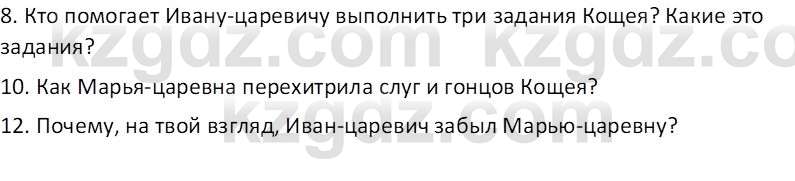 Русская литература Локтионова Н.П. 5 класс 2017 Вопрос 11