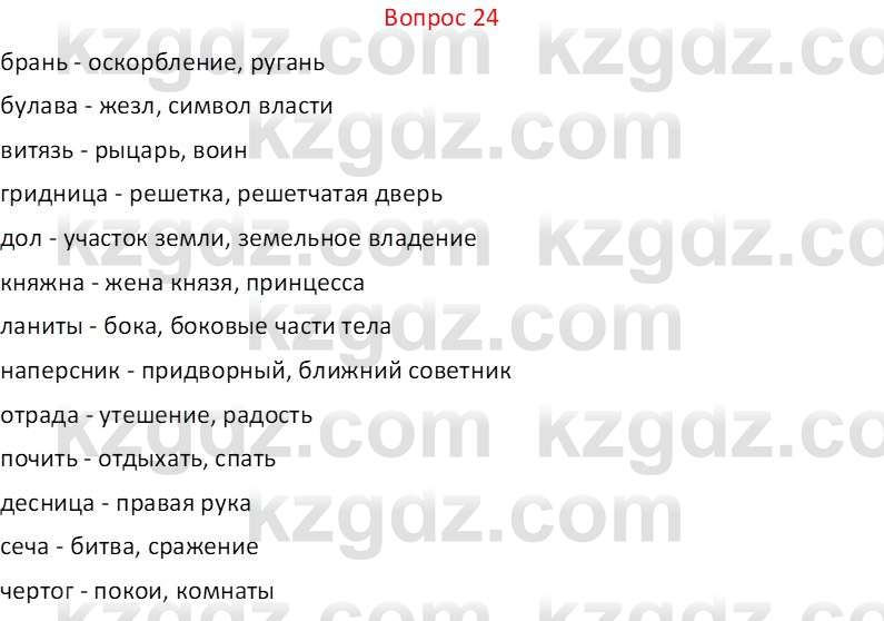 Русская литература Локтионова Н.П. 5 класс 2017 Вопрос 241
