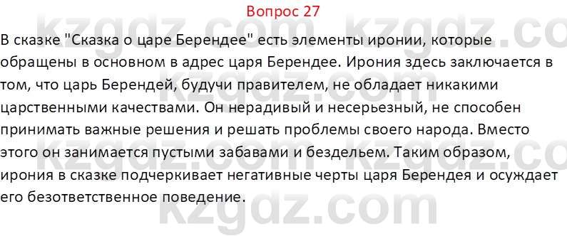 Русская литература Локтионова Н.П. 5 класс 2017 Вопрос 271