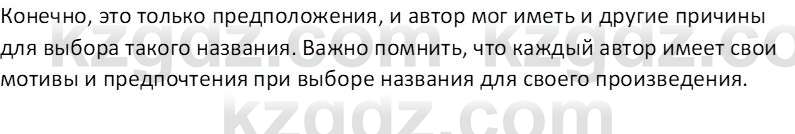 Русская литература Локтионова Н.П. 5 класс 2017 Вопрос 191