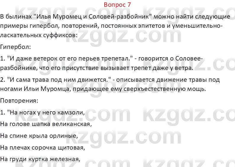 Русская литература Локтионова Н.П. 5 класс 2017 Вопрос 71