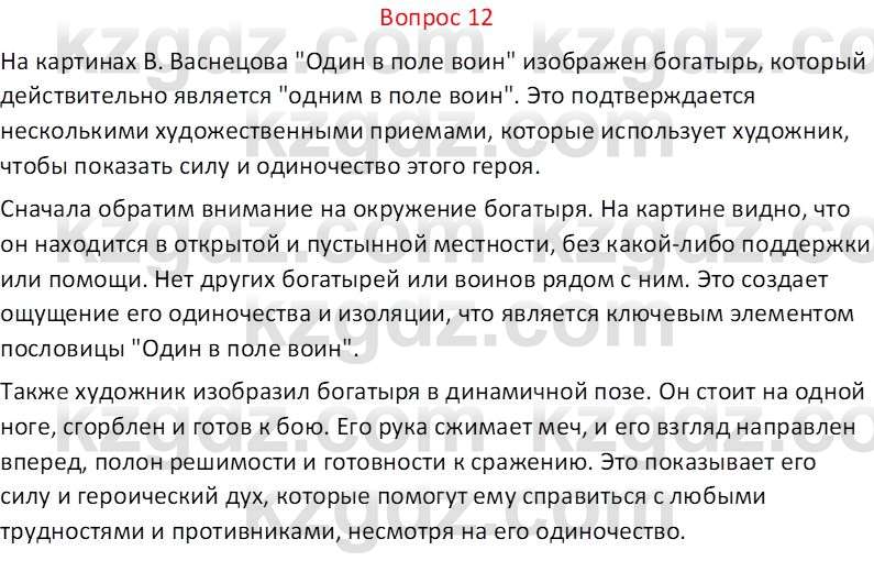 Русская литература Локтионова Н.П. 5 класс 2017 Вопрос 121