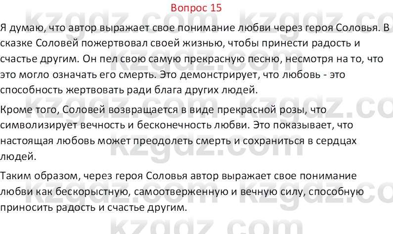 Русская литература Локтионова Н.П. 5 класс 2017 Вопрос 151